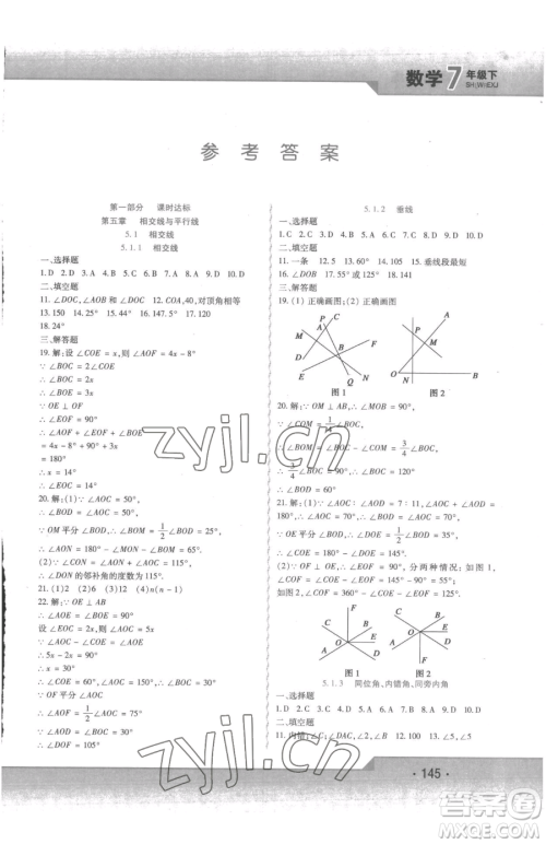 北方妇女儿童出版社2023精析巧练课时达标七年级下册数学人教版参考答案