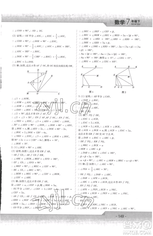 北方妇女儿童出版社2023精析巧练课时达标七年级下册数学人教版参考答案