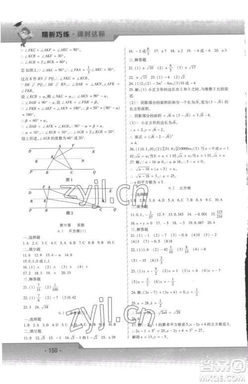 北方妇女儿童出版社2023精析巧练课时达标七年级下册数学人教版参考答案