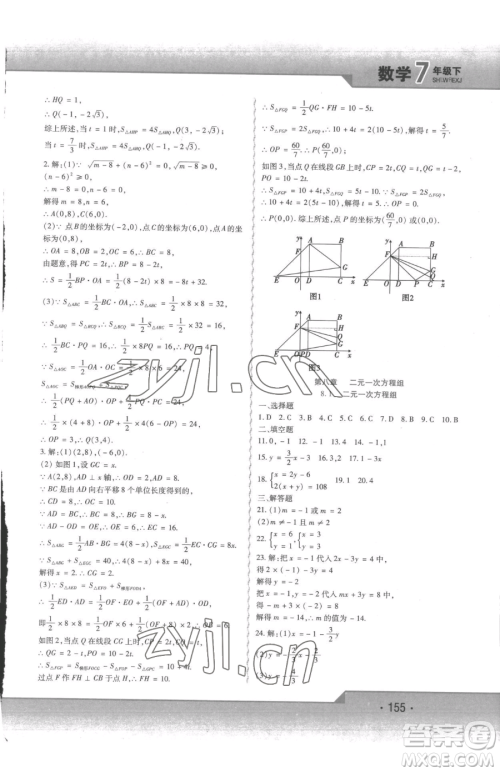 北方妇女儿童出版社2023精析巧练课时达标七年级下册数学人教版参考答案