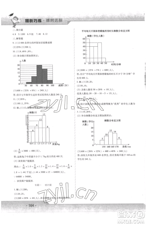 北方妇女儿童出版社2023精析巧练课时达标七年级下册数学人教版参考答案