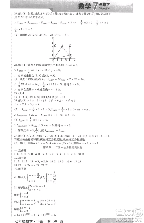 北方妇女儿童出版社2023精析巧练课时达标七年级下册数学人教版参考答案