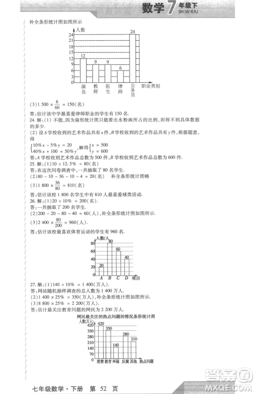 北方妇女儿童出版社2023精析巧练课时达标七年级下册数学人教版参考答案