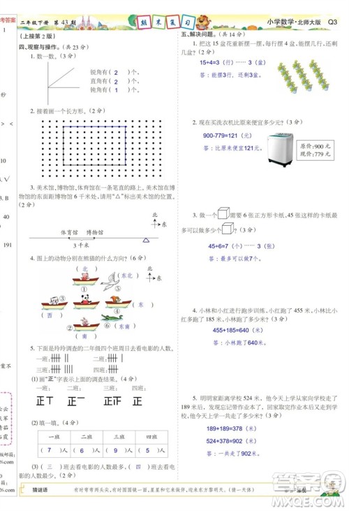 2023年春少年智力开发报二年级数学下册北师大版第43-46期答案 2023年春少年智力开发报二年级数学下册北师大版第43-46期答案