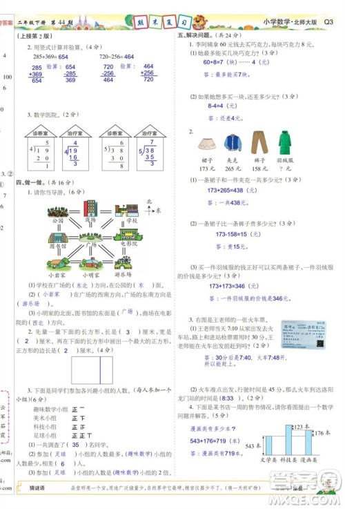 2023年春少年智力开发报二年级数学下册北师大版第43-46期答案 2023年春少年智力开发报二年级数学下册北师大版第43-46期答案