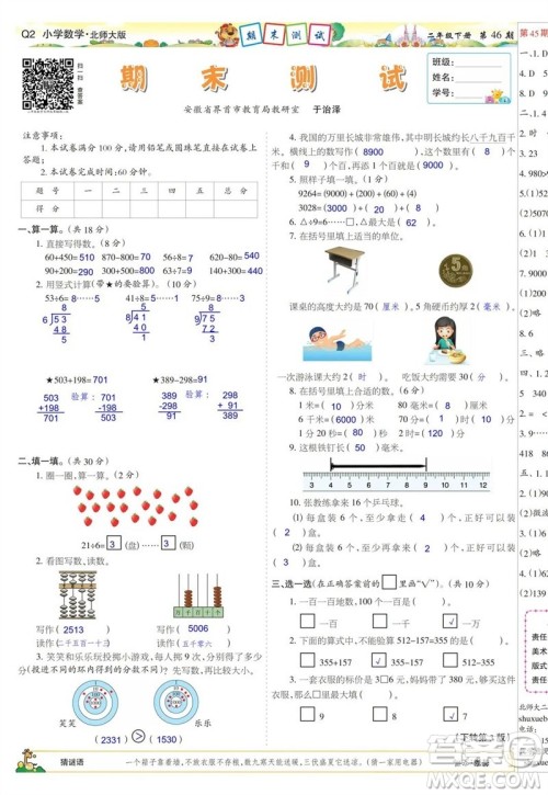 2023年春少年智力开发报二年级数学下册北师大版第43-46期答案