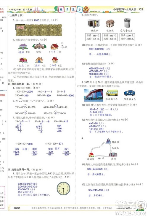 2023年春少年智力开发报二年级数学下册北师大版第43-46期答案 2023年春少年智力开发报二年级数学下册北师大版第43-46期答案