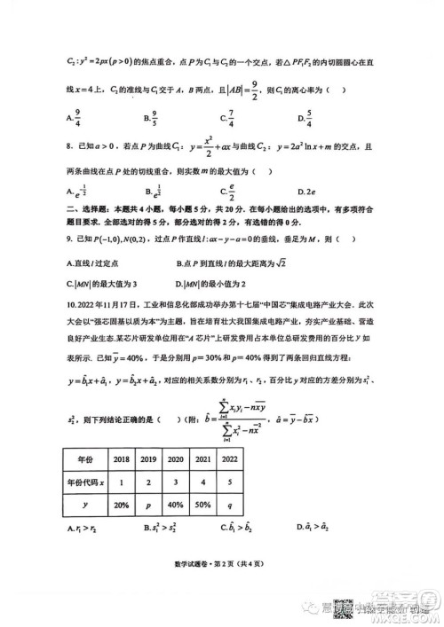 2023届浙江省四校联盟高考模拟数学试卷答案 2023届浙江省四校联盟高考模拟数学试卷答案