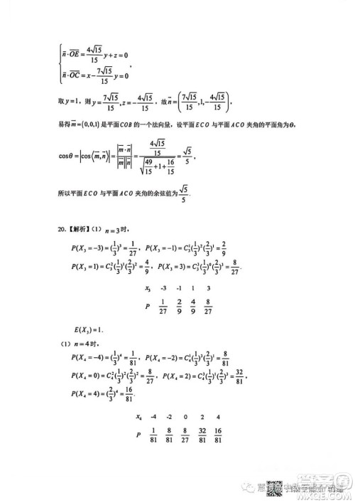 2023届浙江省四校联盟高考模拟数学试卷答案 2023届浙江省四校联盟高考模拟数学试卷答案
