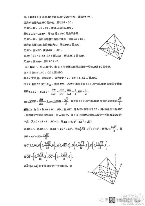 2023届浙江省四校联盟高考模拟数学试卷答案 2023届浙江省四校联盟高考模拟数学试卷答案