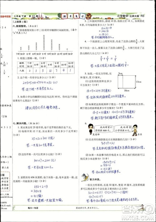 2023年春少年智力开发报三年级数学下册北师大版第43-46期答案 2023年春少年智力开发报三年级数学下册北师大版第43-46期答案