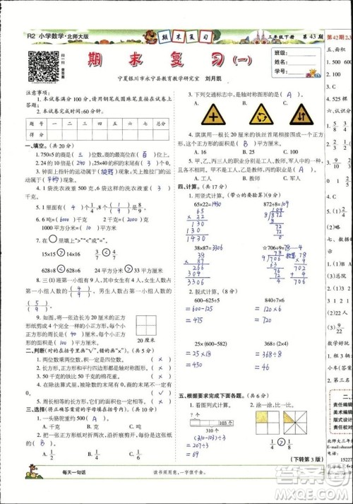 2023年春少年智力开发报三年级数学下册北师大版第43-46期答案 2023年春少年智力开发报三年级数学下册北师大版第43-46期答案