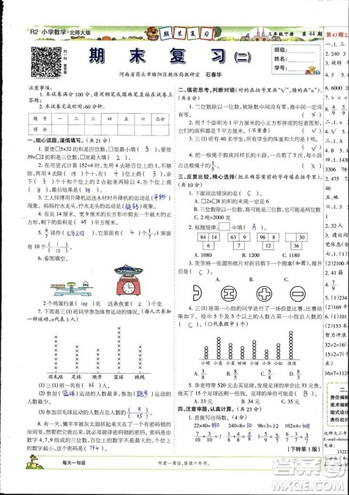 2023年春少年智力开发报三年级数学下册北师大版第43-46期答案 2023年春少年智力开发报三年级数学下册北师大版第43-46期答案