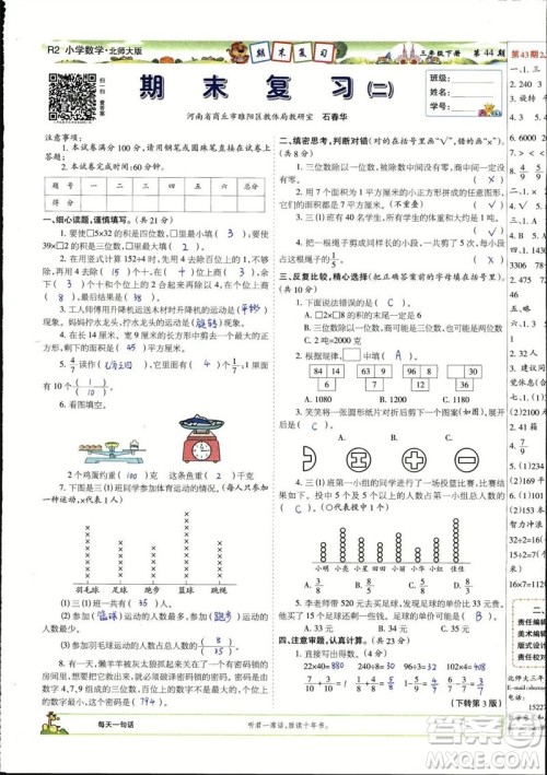 2023年春少年智力开发报三年级数学下册北师大版第43-46期答案