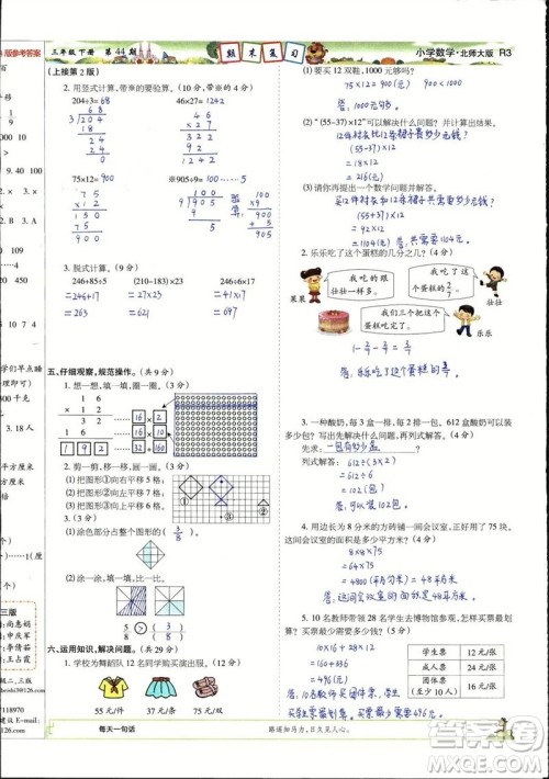 2023年春少年智力开发报三年级数学下册北师大版第43-46期答案