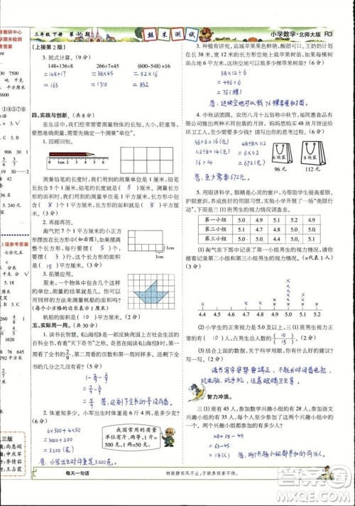 2023年春少年智力开发报三年级数学下册北师大版第43-46期答案 2023年春少年智力开发报三年级数学下册北师大版第43-46期答案