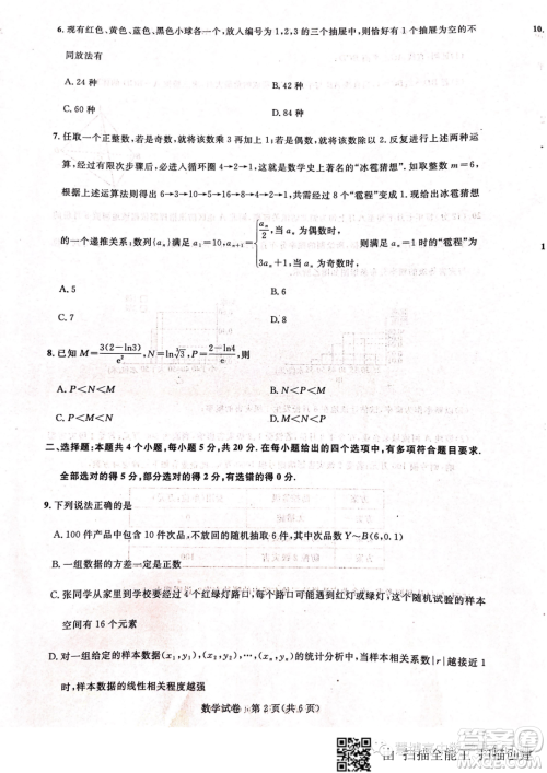 湖北高中名校联盟2022-2023学年高二下学期5月联合测评数学试卷答案