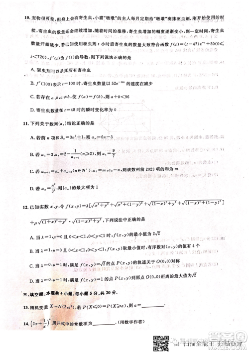 湖北高中名校联盟2022-2023学年高二下学期5月联合测评数学试卷答案