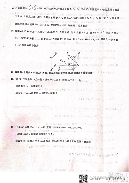 湖北高中名校联盟2022-2023学年高二下学期5月联合测评数学试卷答案 湖北高中名校联盟2022-2023学年高二下学期5月联合测评数学试卷答案