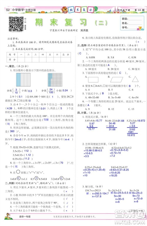 2023年春少年智力开发报四年级数学下册北师大版第43-46期答案