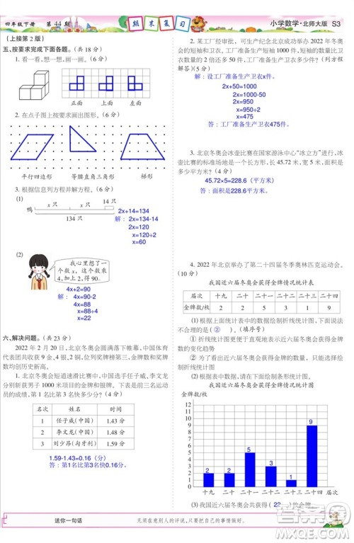 2023年春少年智力开发报四年级数学下册北师大版第43-46期答案