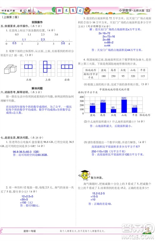 2023年春少年智力开发报四年级数学下册北师大版第43-46期答案