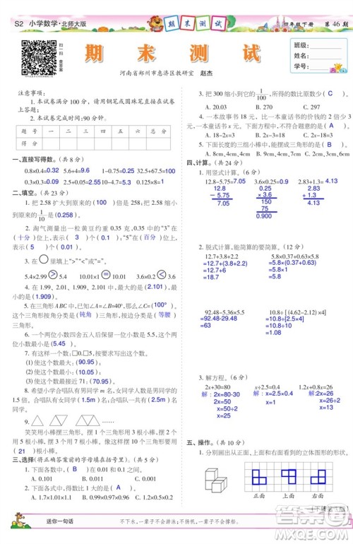 2023年春少年智力开发报四年级数学下册北师大版第43-46期答案