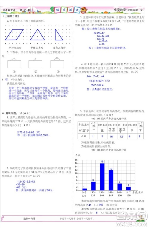 2023年春少年智力开发报四年级数学下册北师大版第43-46期答案