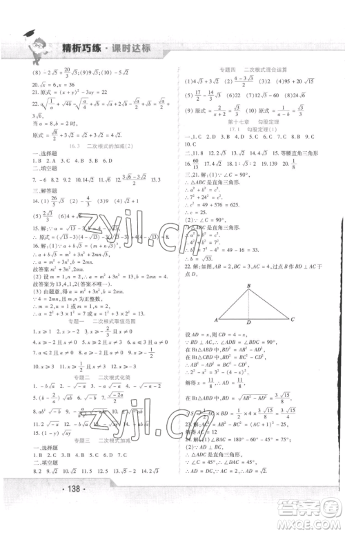 北方妇女儿童出版社2023精析巧练课时达标八年级下册数学人教版参考答案