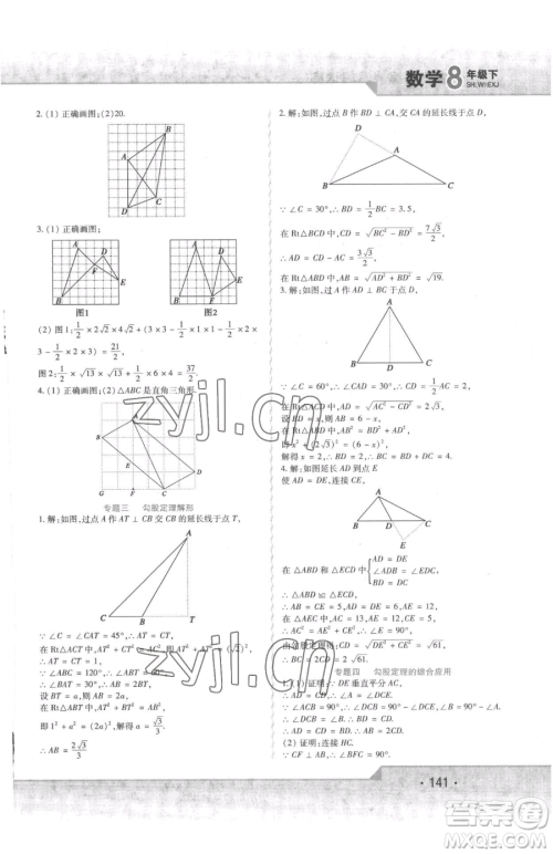 北方妇女儿童出版社2023精析巧练课时达标八年级下册数学人教版参考答案