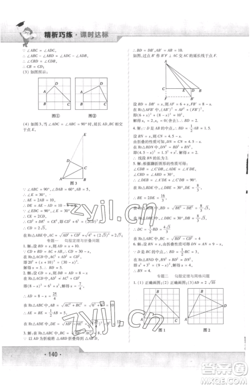 北方妇女儿童出版社2023精析巧练课时达标八年级下册数学人教版参考答案