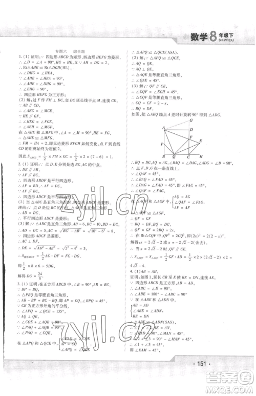 北方妇女儿童出版社2023精析巧练课时达标八年级下册数学人教版参考答案