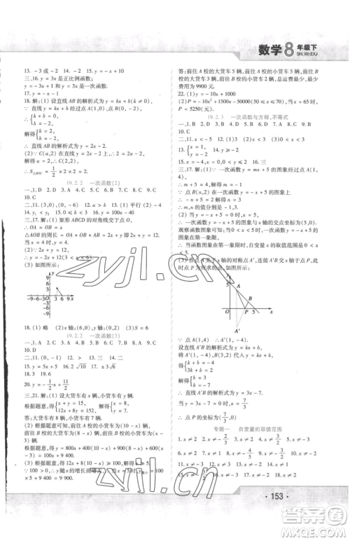 北方妇女儿童出版社2023精析巧练课时达标八年级下册数学人教版参考答案