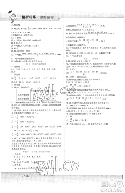 北方妇女儿童出版社2023精析巧练课时达标八年级下册数学人教版参考答案