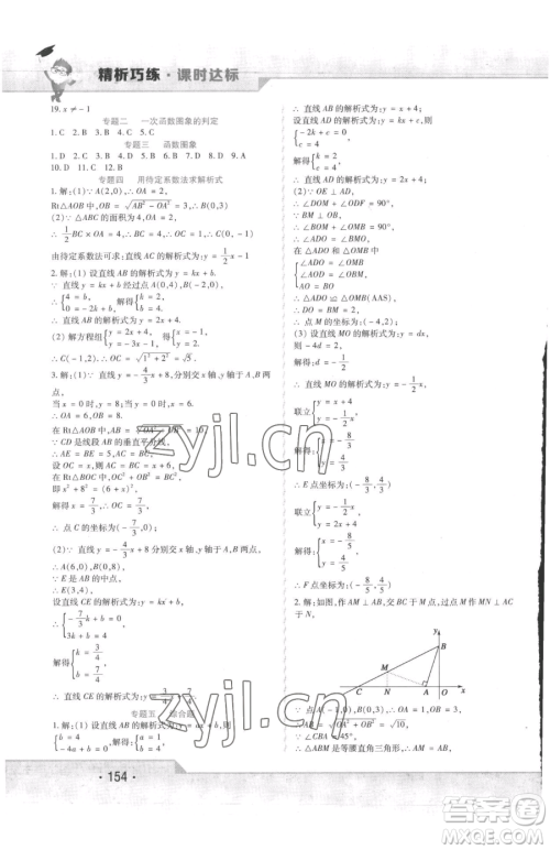 北方妇女儿童出版社2023精析巧练课时达标八年级下册数学人教版参考答案