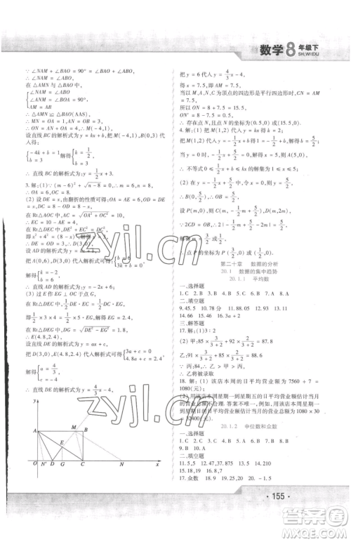 北方妇女儿童出版社2023精析巧练课时达标八年级下册数学人教版参考答案