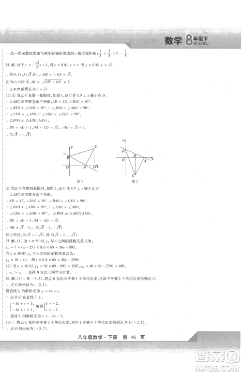 北方妇女儿童出版社2023精析巧练课时达标八年级下册数学人教版参考答案