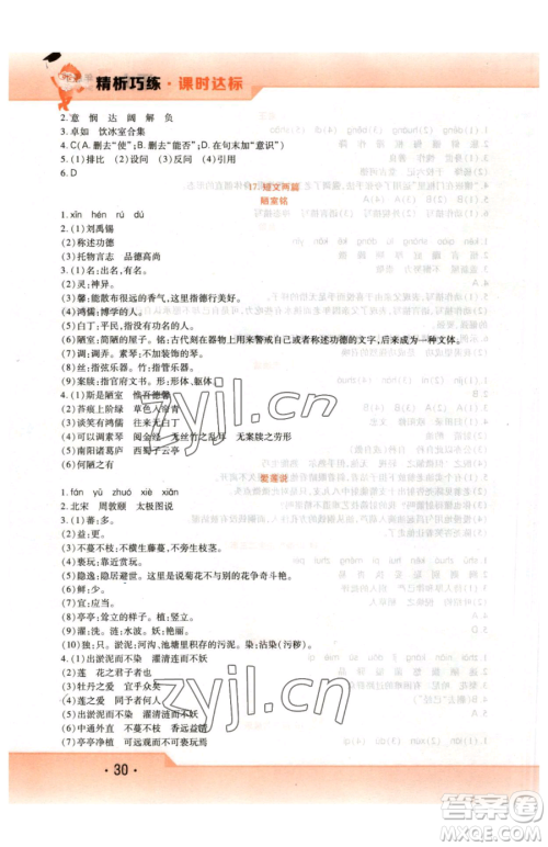 北方妇女儿童出版社2023精析巧练课时达标七年级下册语文人教版参考答案