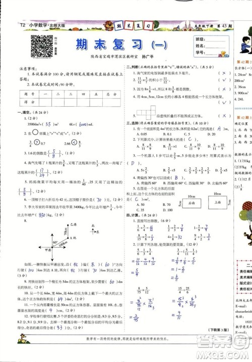 2023年春少年智力开发报五年级数学下册北师大版第43-46期答案 2023年春少年智力开发报五年级数学下册北师大版第43-46期答案