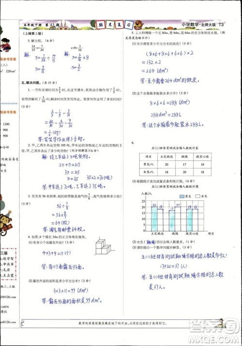 2023年春少年智力开发报五年级数学下册北师大版第43-46期答案