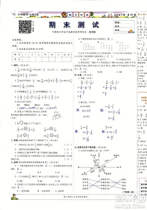 2023年春少年智力开发报五年级数学下册北师大版第43-46期答案