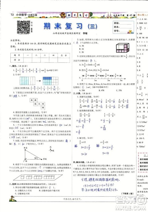 2023年春少年智力开发报五年级数学下册北师大版第43-46期答案 2023年春少年智力开发报五年级数学下册北师大版第43-46期答案