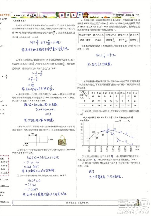 2023年春少年智力开发报五年级数学下册北师大版第43-46期答案 2023年春少年智力开发报五年级数学下册北师大版第43-46期答案