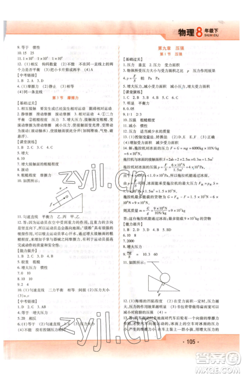 北方妇女儿童出版社2023精析巧练课时达标八年级下册物理人教版参考答案