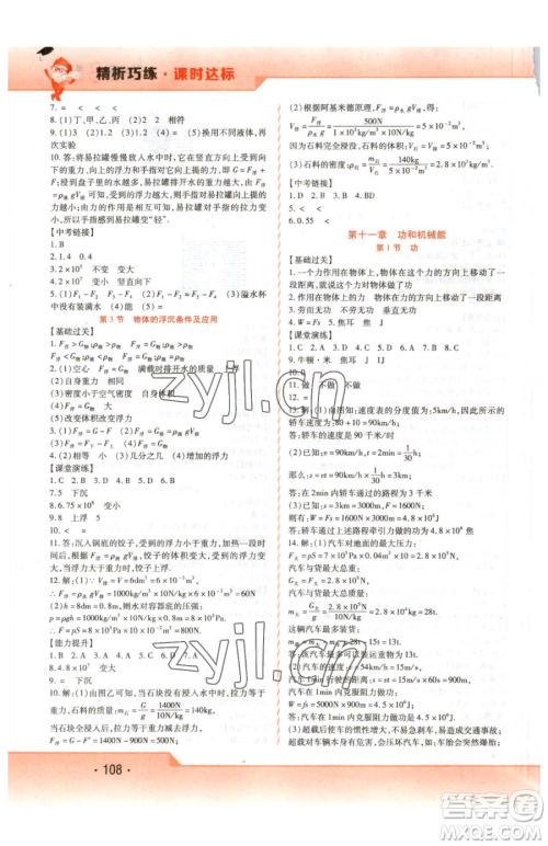 北方妇女儿童出版社2023精析巧练课时达标八年级下册物理人教版参考答案