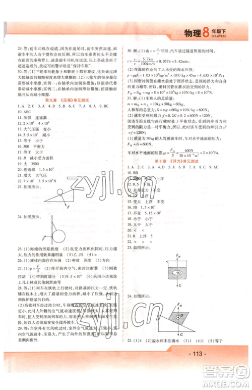 北方妇女儿童出版社2023精析巧练课时达标八年级下册物理人教版参考答案