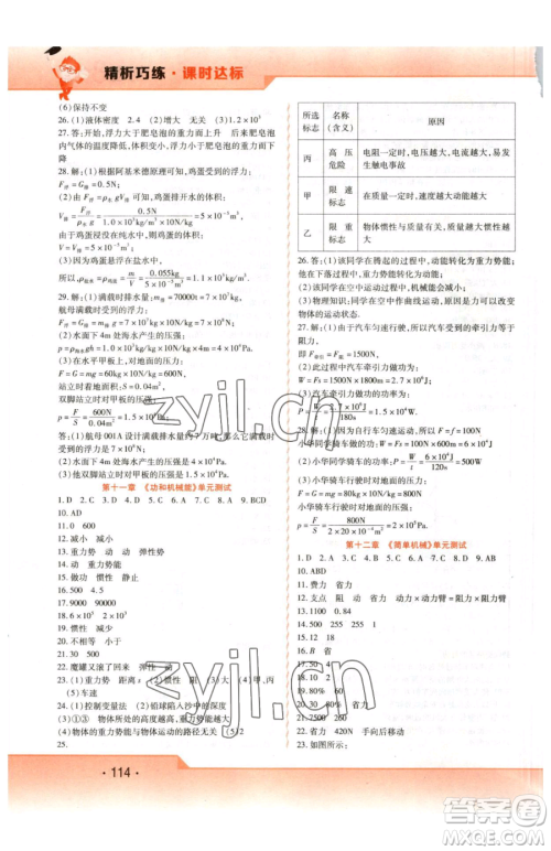 北方妇女儿童出版社2023精析巧练课时达标八年级下册物理人教版参考答案