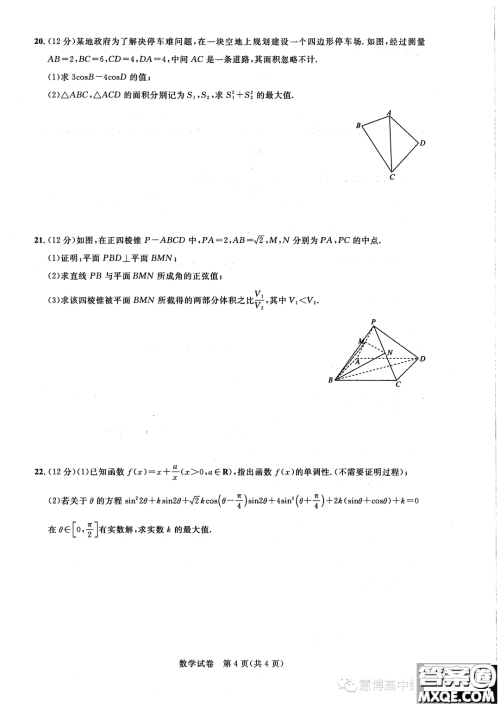 湖北高中名校联盟2022-2023学年高一下学期联合测评数学试题答案 湖北高中名校联盟2022-2023学年高一下学期联合测评数学试题答案