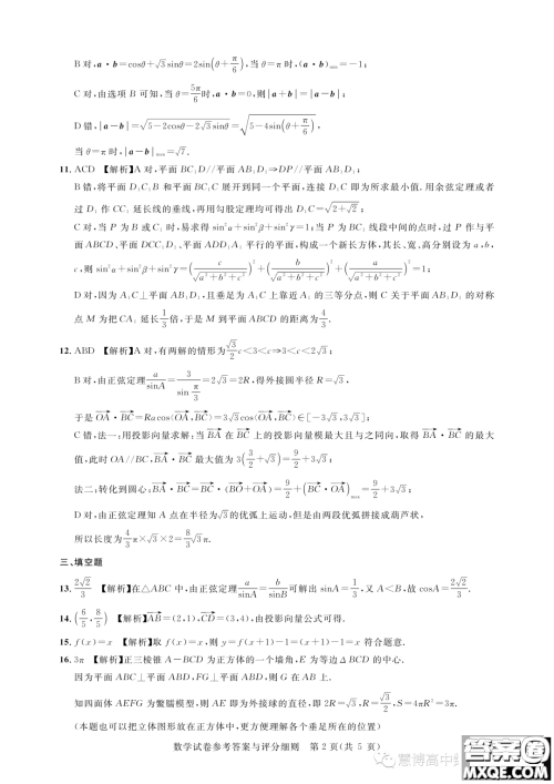 湖北高中名校联盟2022-2023学年高一下学期联合测评数学试题答案