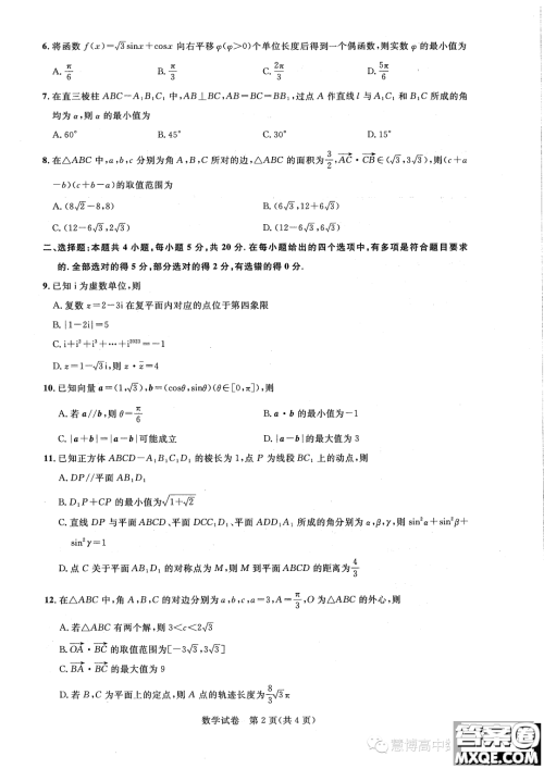 湖北高中名校联盟2022-2023学年高一下学期联合测评数学试题答案 湖北高中名校联盟2022-2023学年高一下学期联合测评数学试题答案